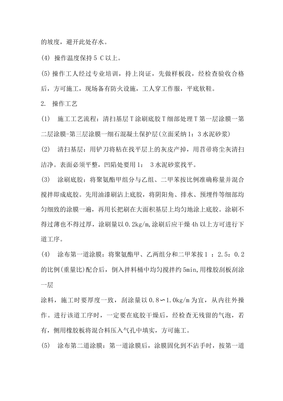 防水工程施工方法_第3页