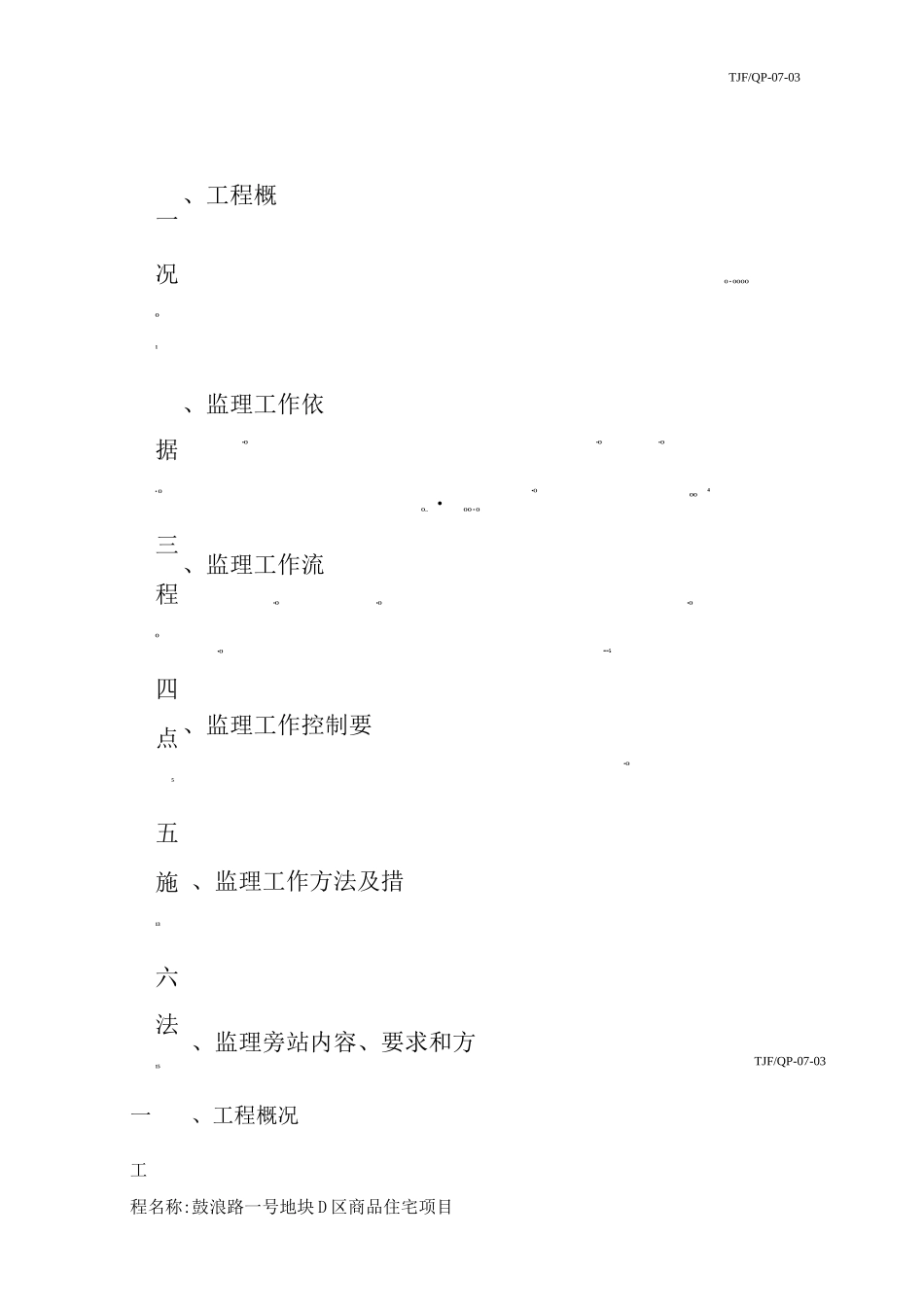 防水工程监理细则10_第2页