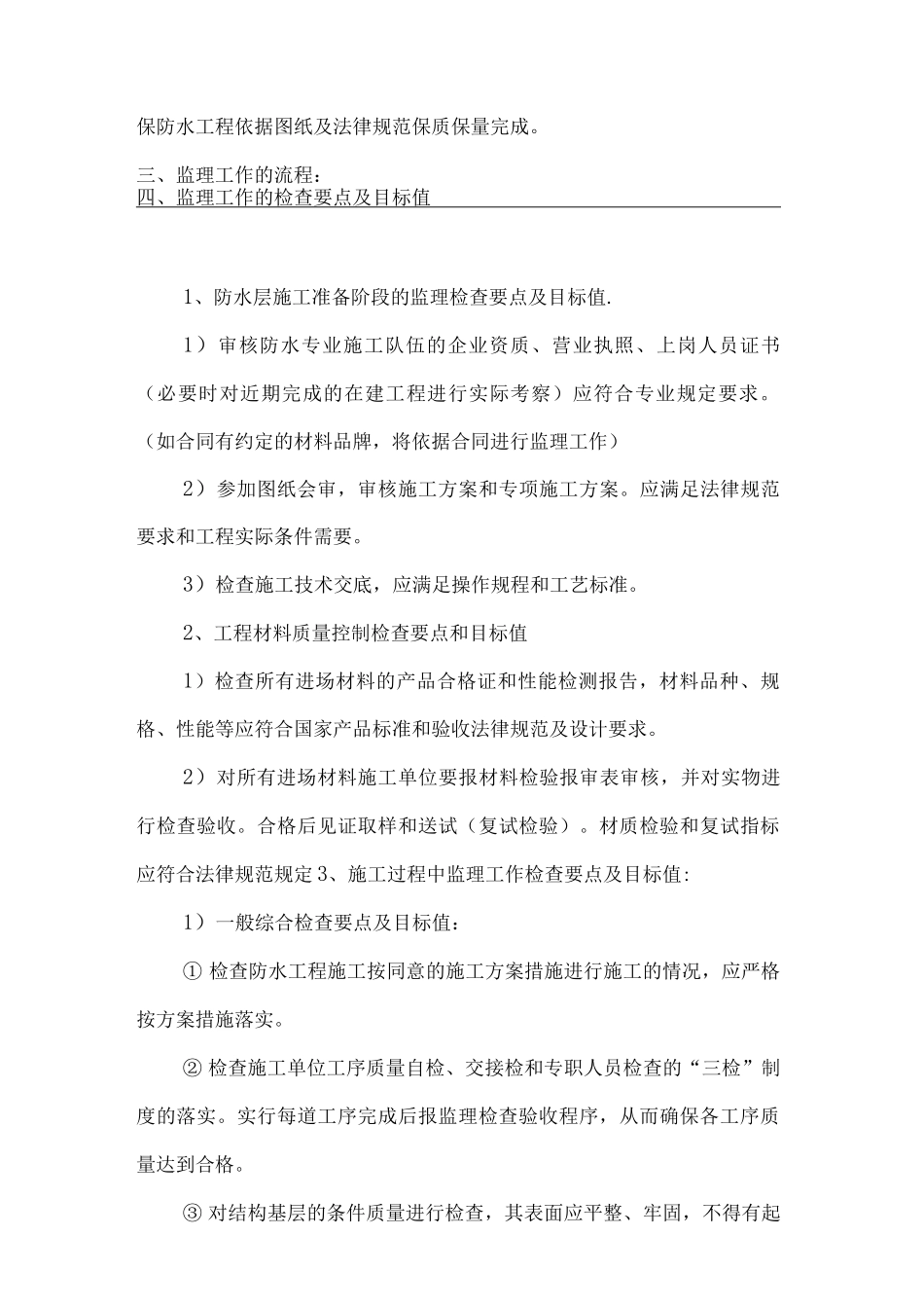 防水工程监理细则_第3页