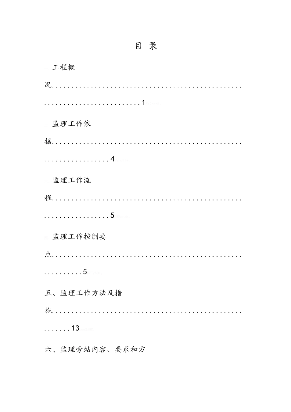 防水工程监理细则_第2页