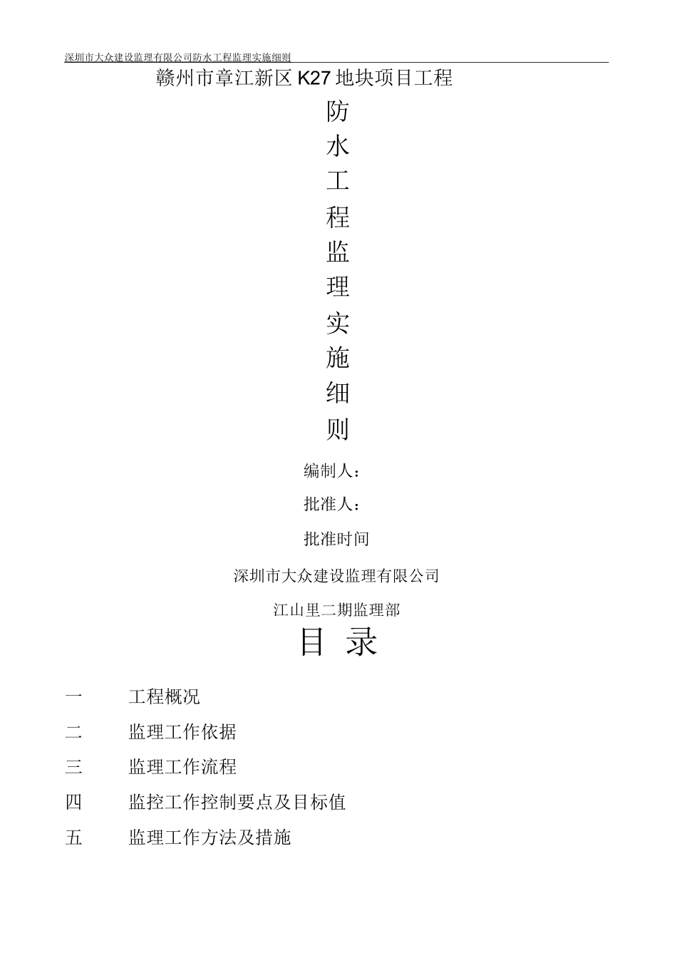 防水工程监理细则2_第1页