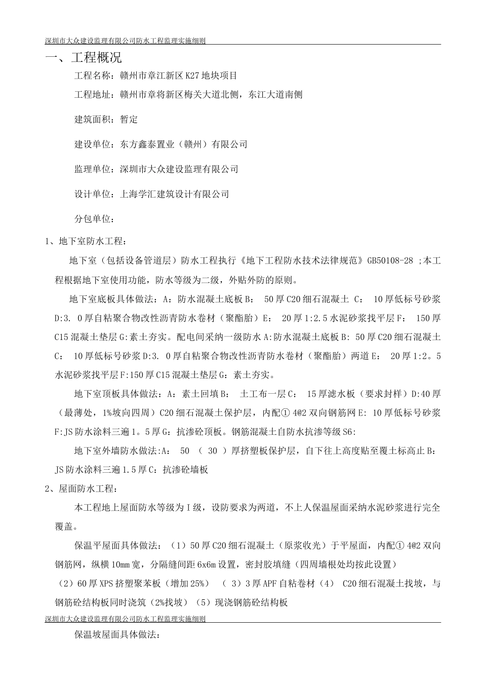 防水工程监理细则2_第3页