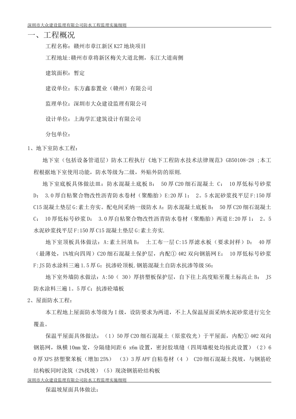 防水工程监理细则4_第3页