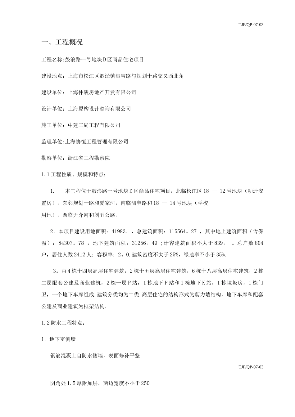 防水工程监理细则5_第3页