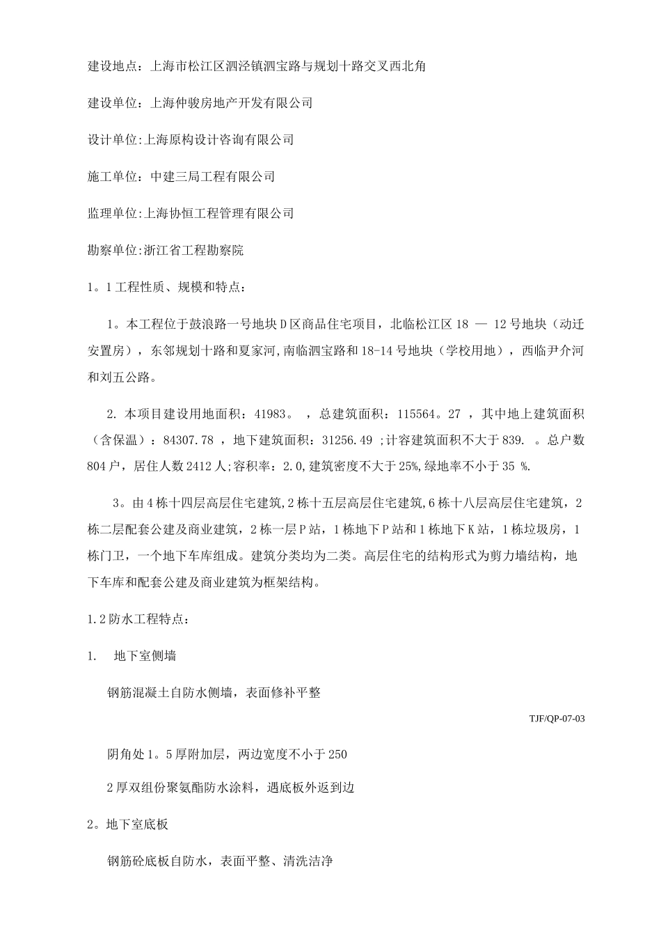 防水工程监理细则6_第3页