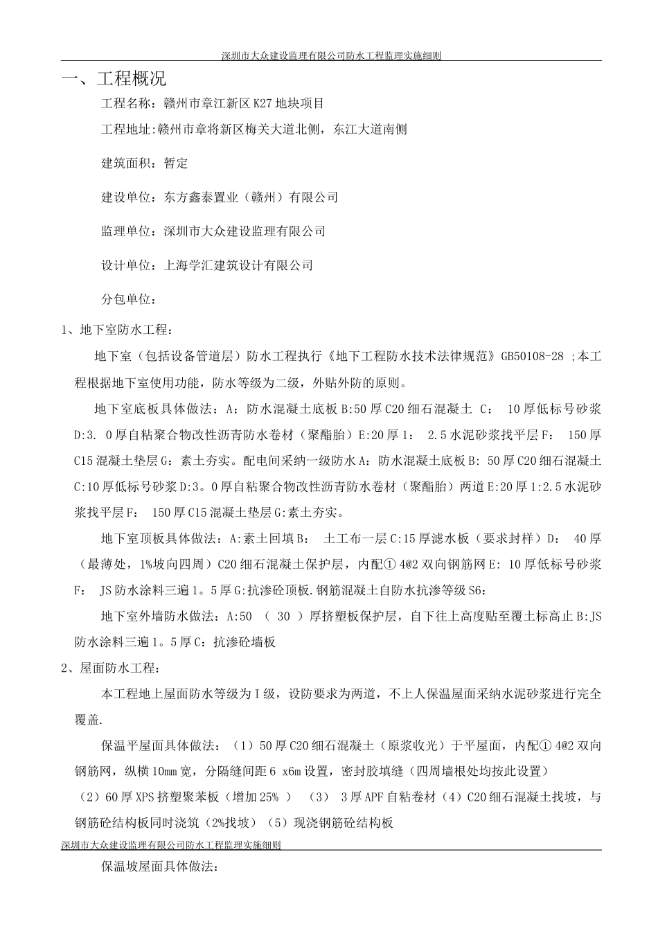 防水工程监理细则3_第3页