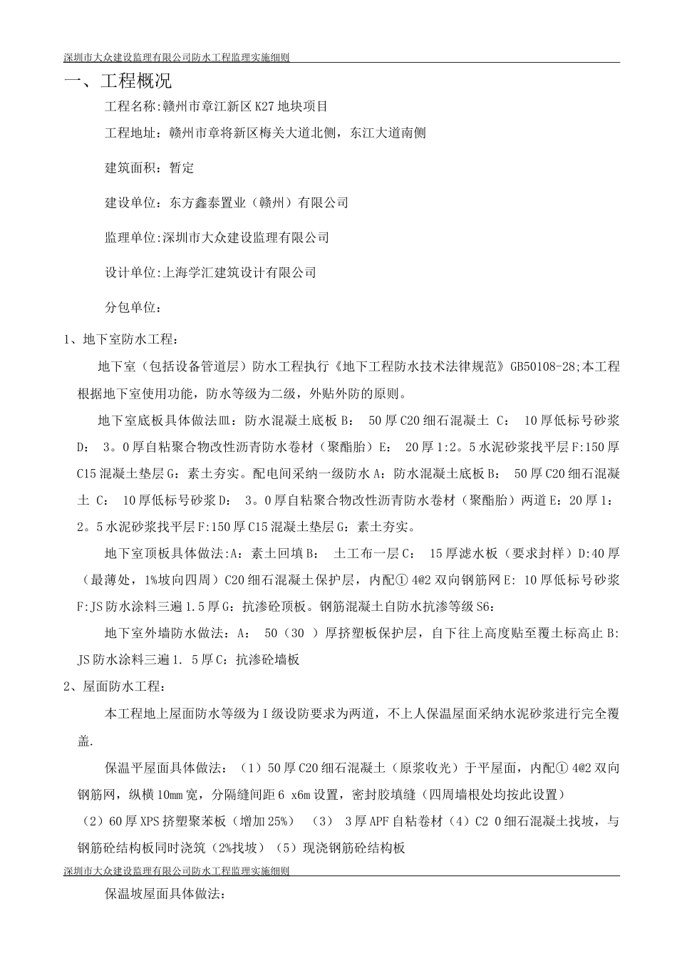 防水工程监理细则8_第3页