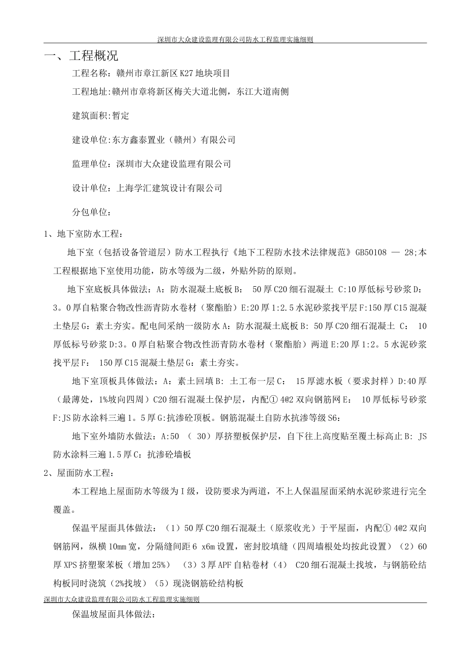 防水工程监理细则7_第3页