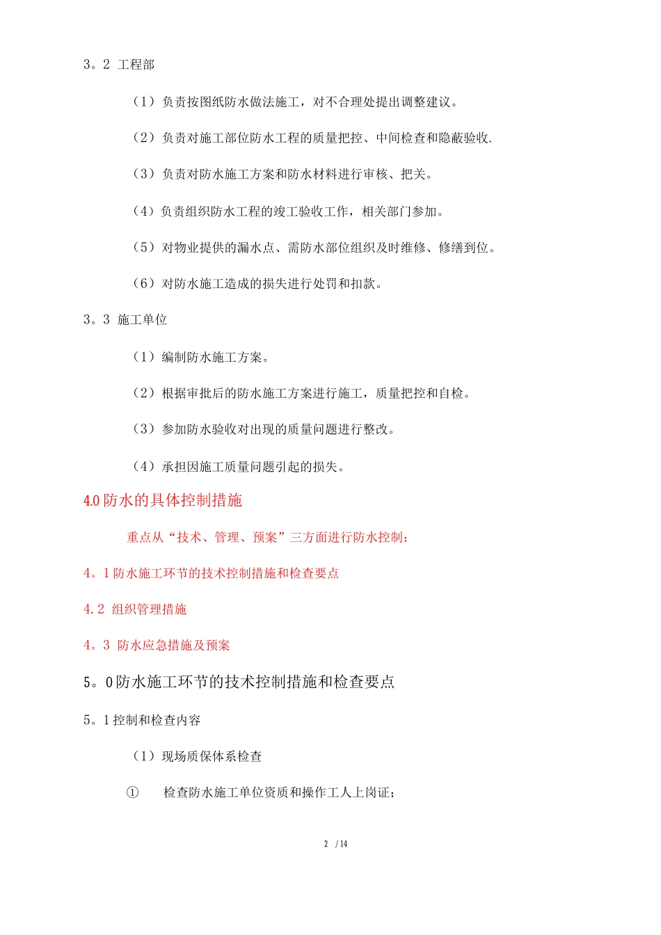 防水工程质量控制措施与检查要点_第2页