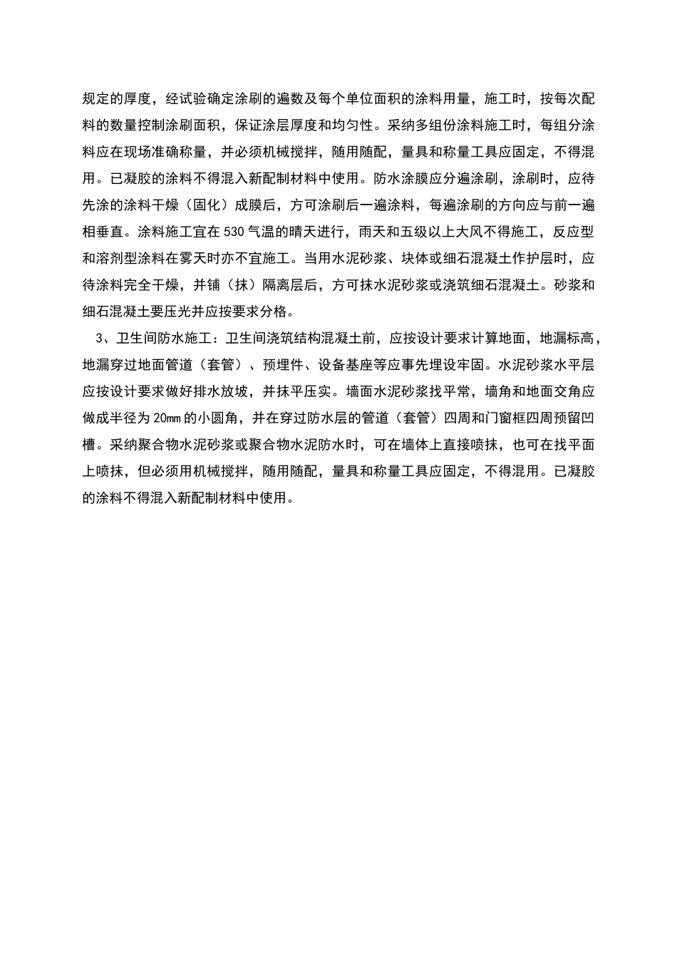 防水工程监理质量保证措施_第2页