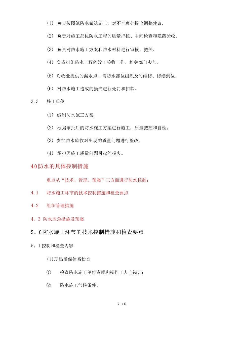 防水工程质量控制措施与检查要点--_第2页