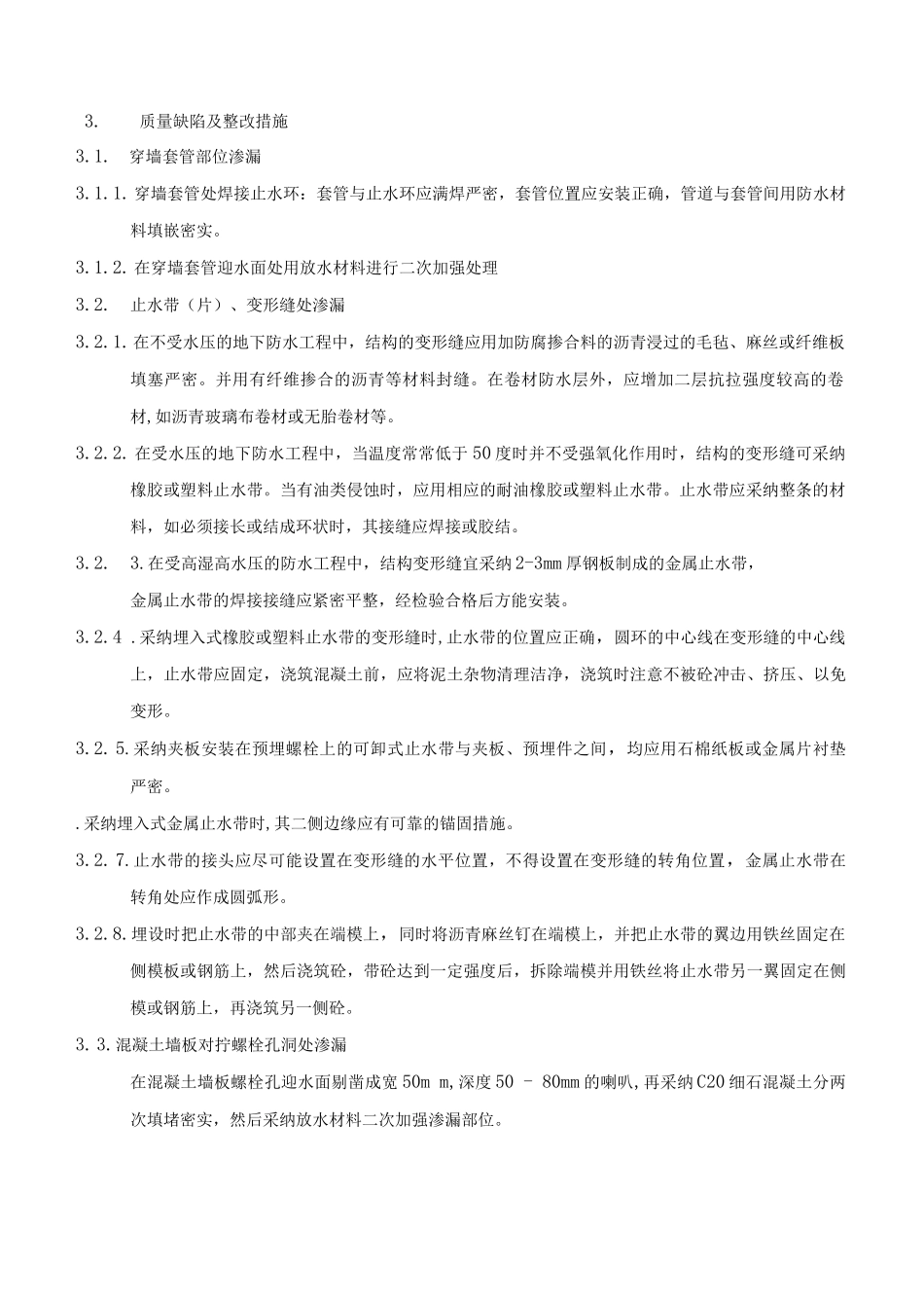 防水工程质量检查标准_第2页