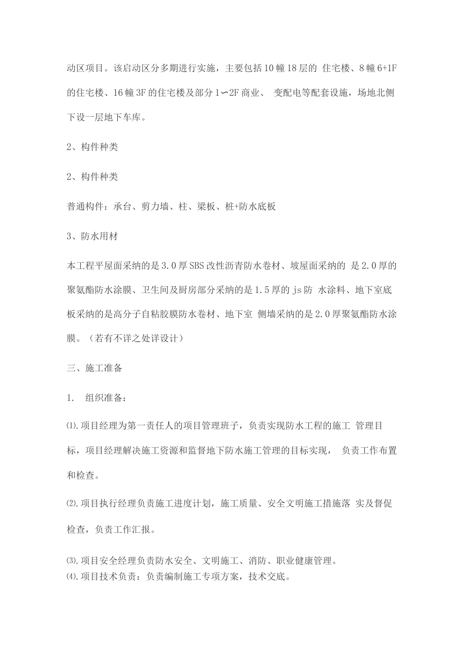 防水施工方案_第3页