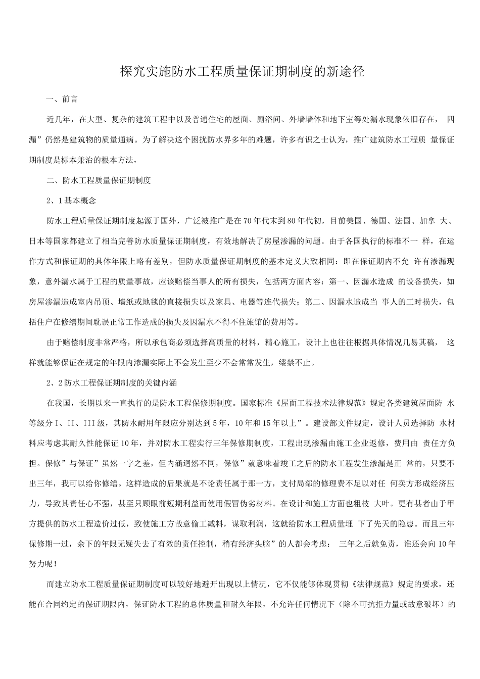 防水工程管理办法_第2页