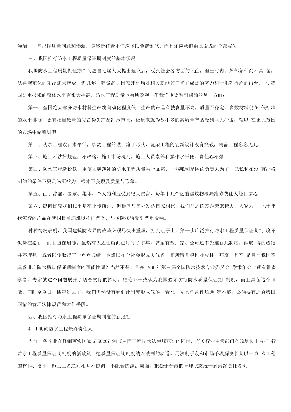 防水工程管理办法_第3页
