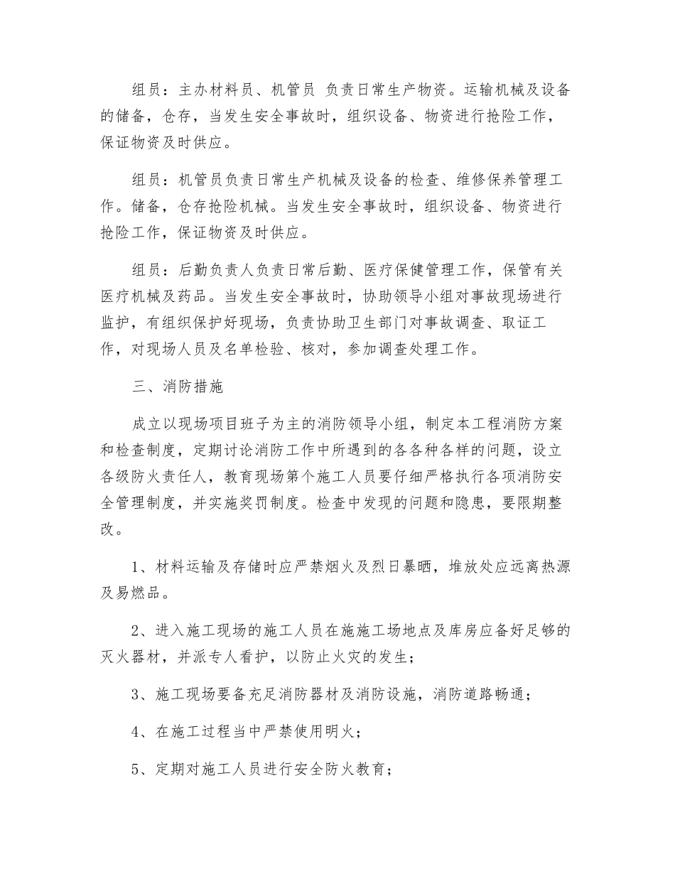 防水施工应急预案_第2页