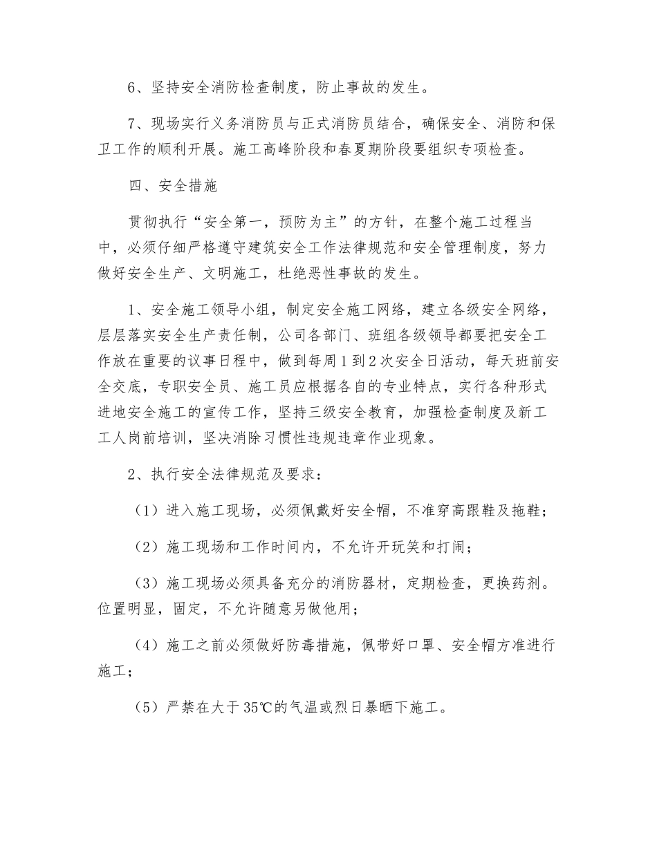 防水施工应急预案_第3页