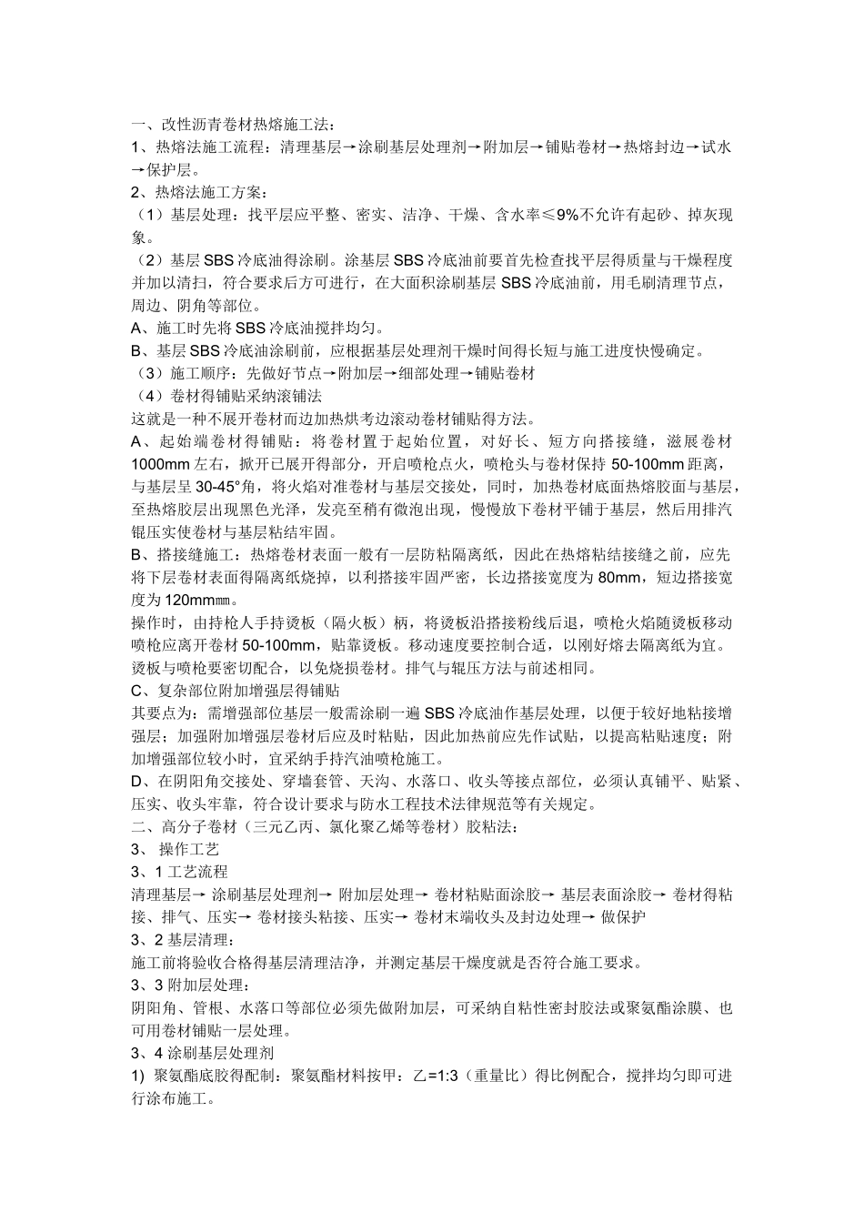 防水施工做法及规范_第1页