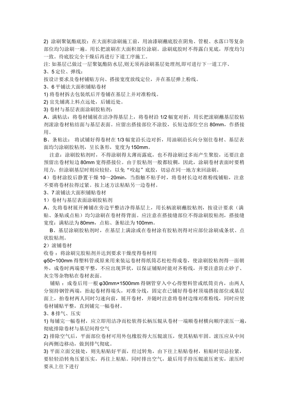 防水施工做法及规范_第2页