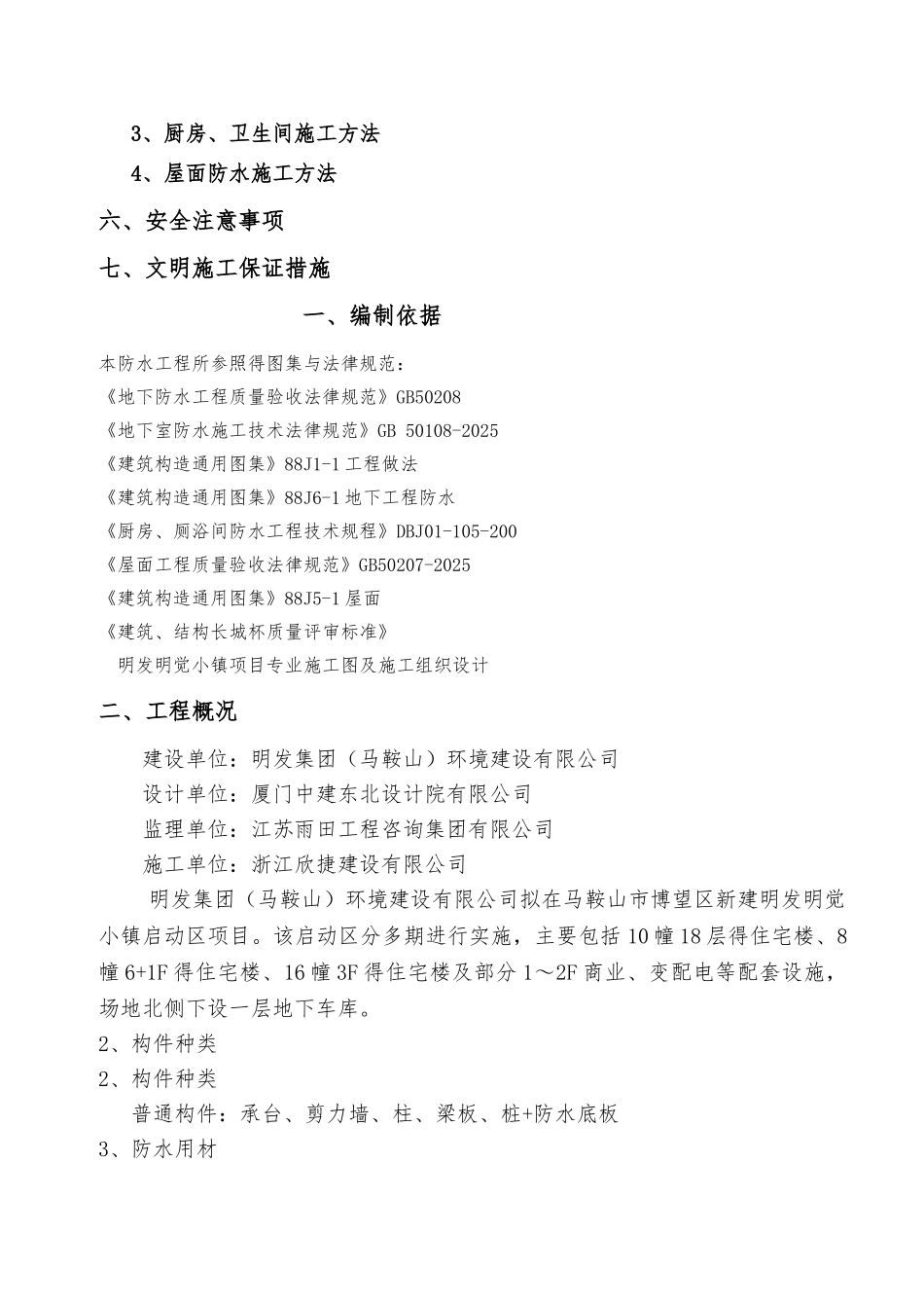 防水施工方案(专项方案)_第2页