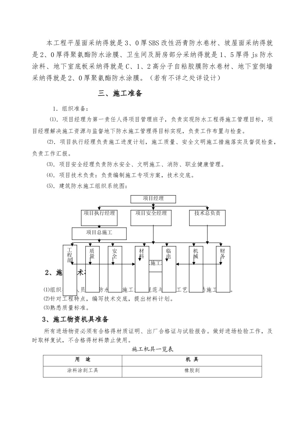 防水施工方案(专项方案)_第3页