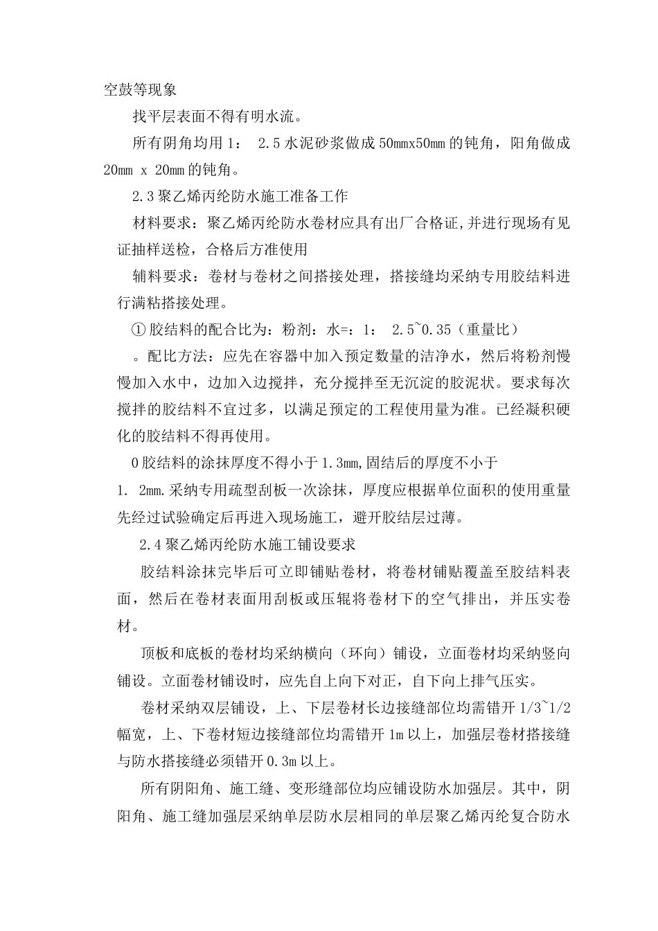 防水施工方案11_第2页