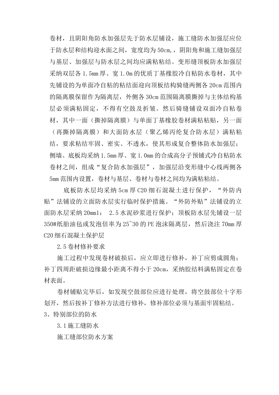 防水施工方案11_第3页