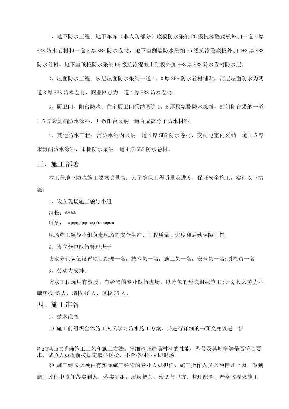 防水施工方案12_第2页