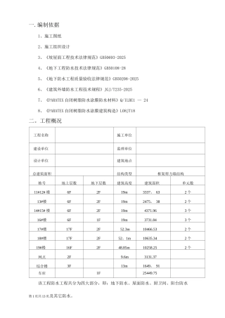 防水施工方案12