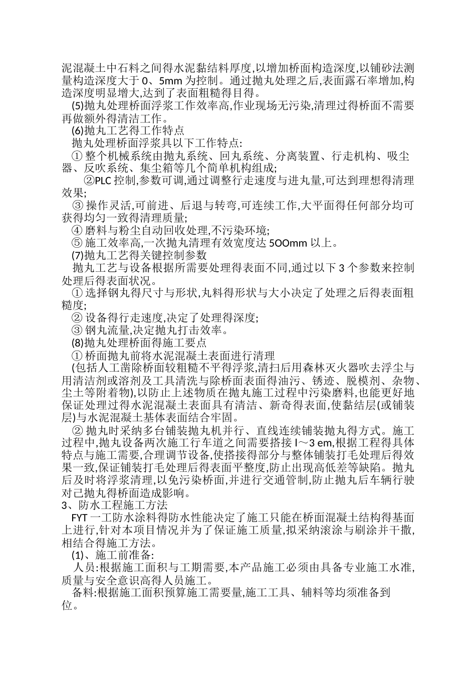 防水施工方案_第2页