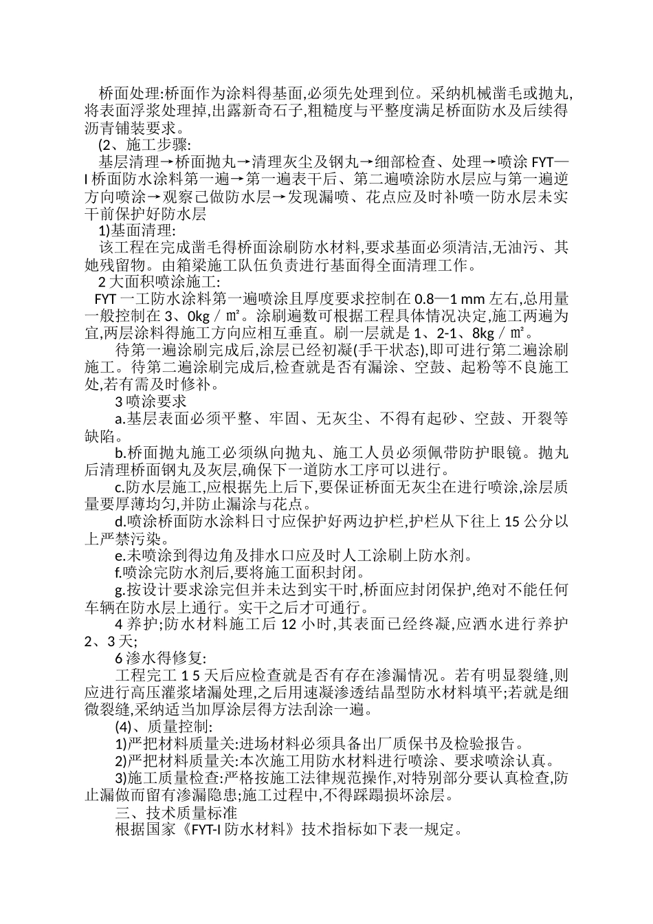 防水施工方案_第3页