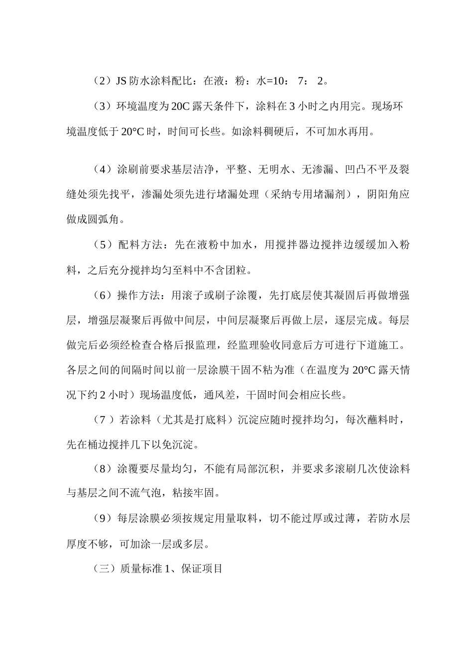 防水施工方案10_第2页