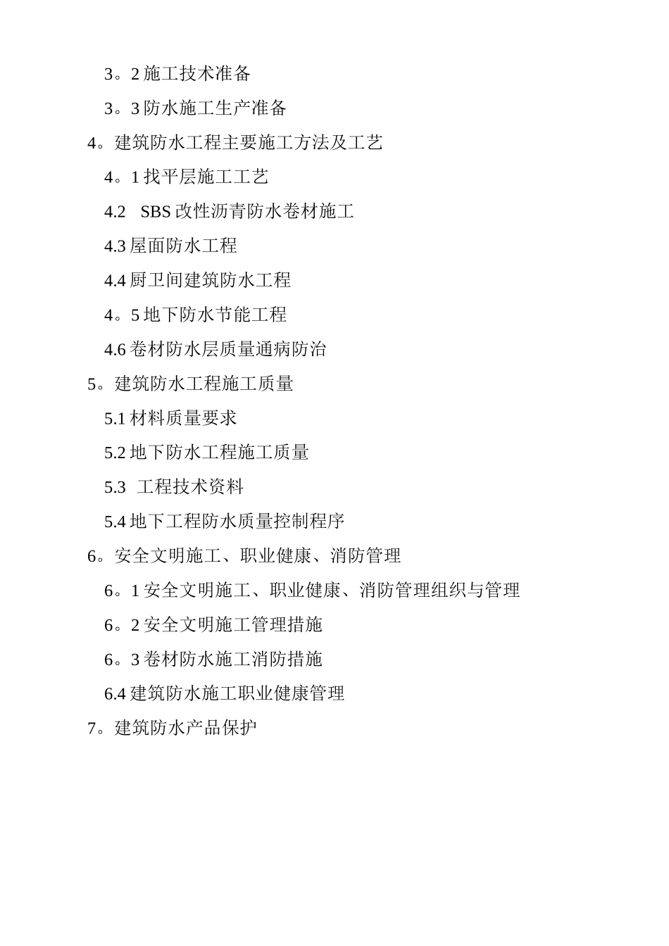 防水施工方案5_第2页