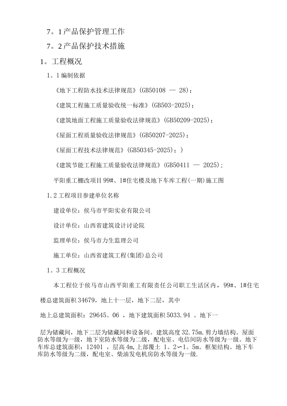 防水施工方案5_第3页