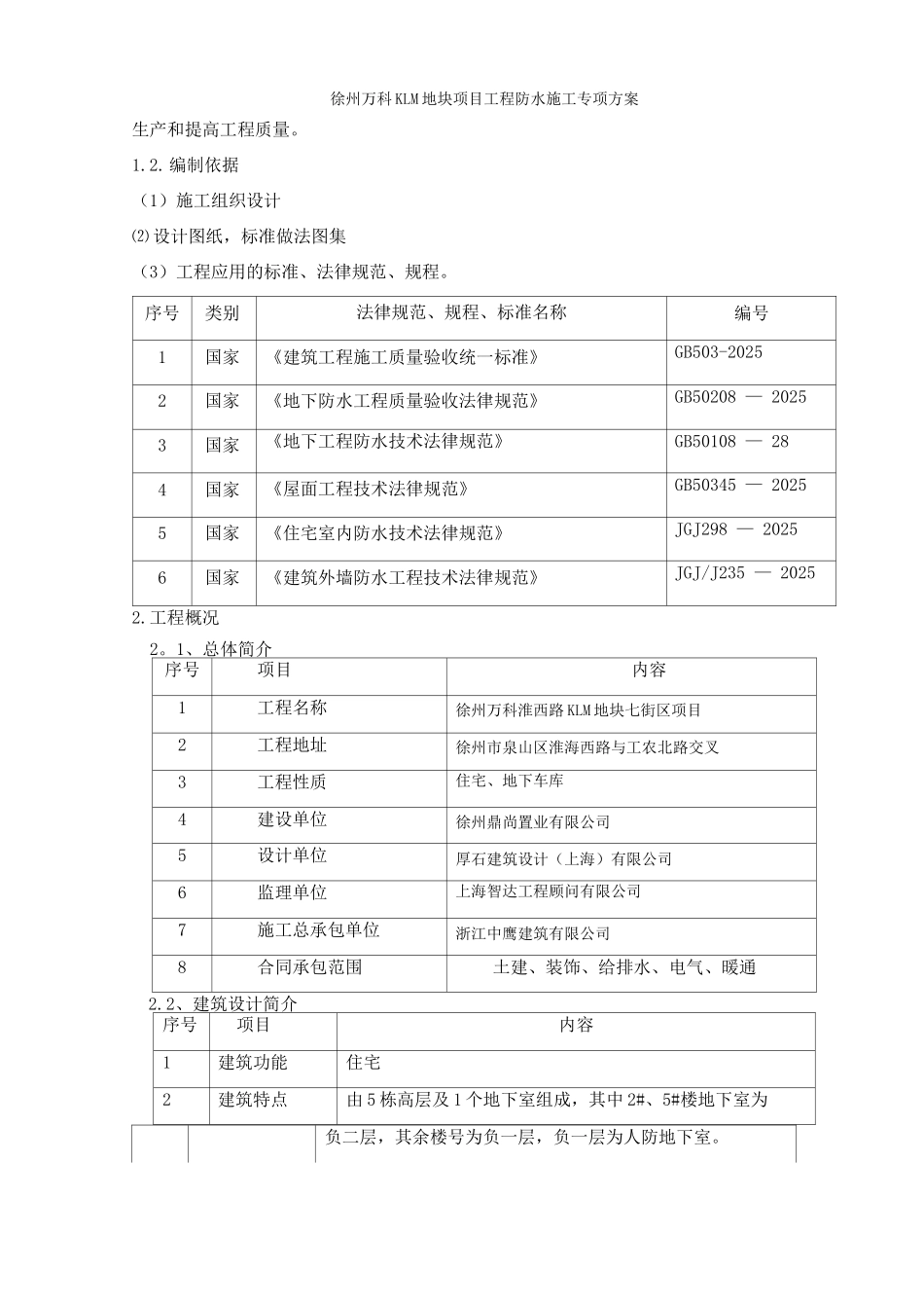 防水施工方案13_第2页
