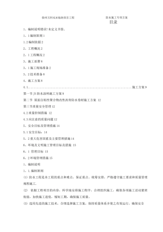 防水施工方案13