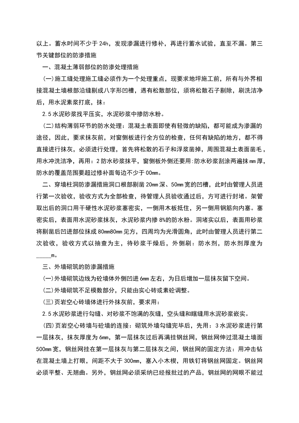 防水施工方案与技术措施_第3页