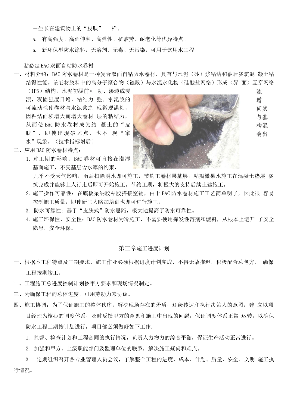 防水施工方案2_第2页