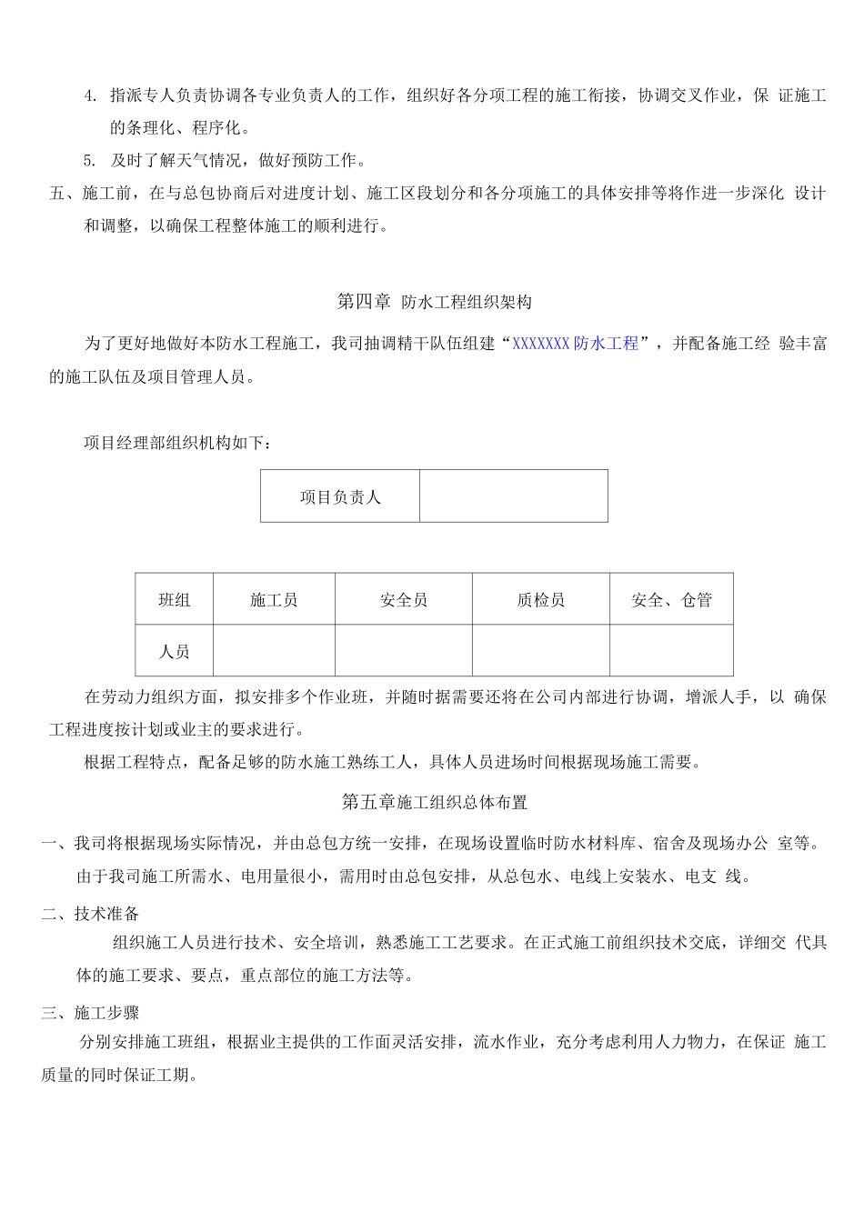 防水施工方案2_第3页