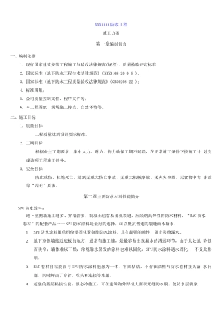 防水施工方案2