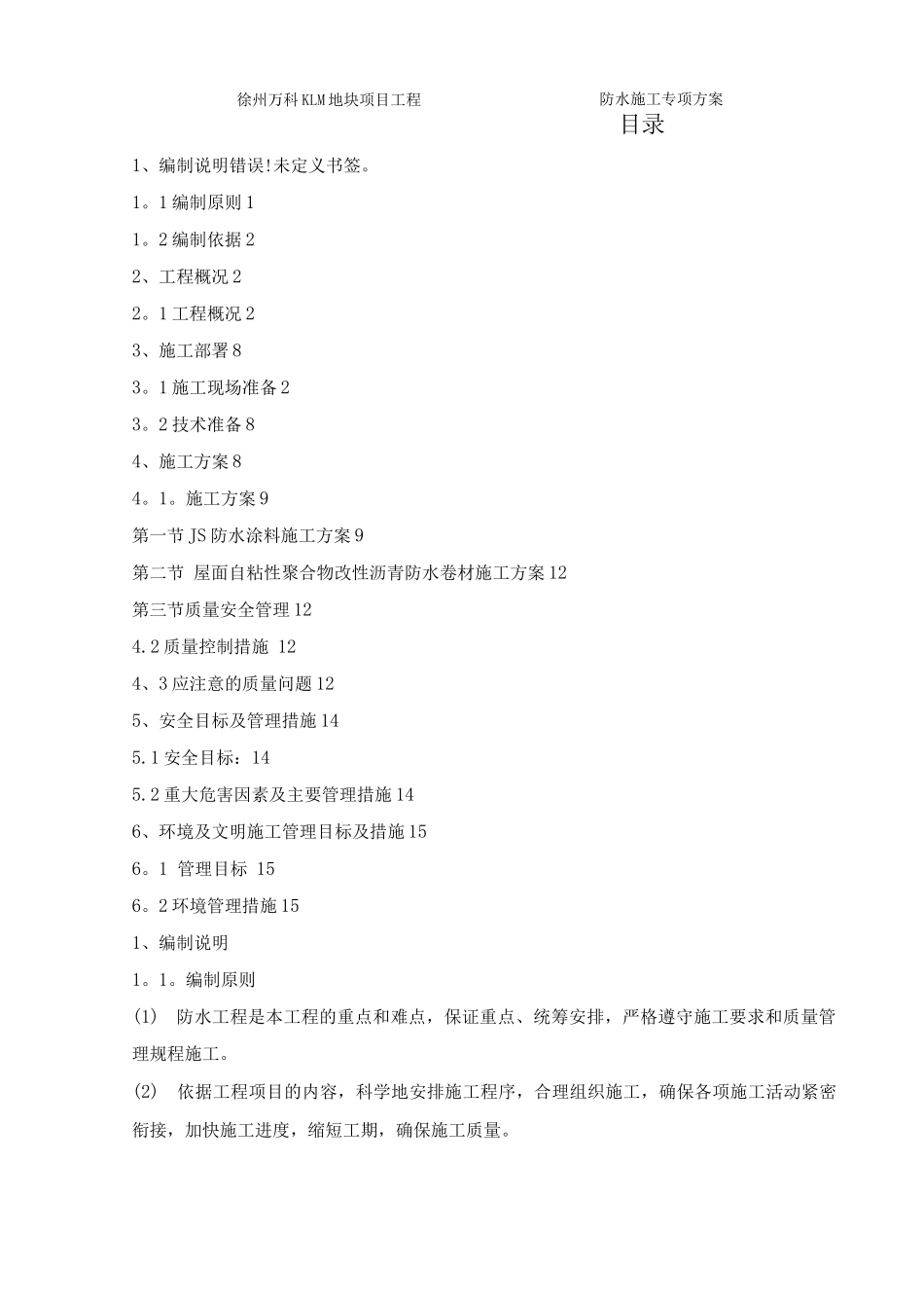 防水施工方案7_第1页