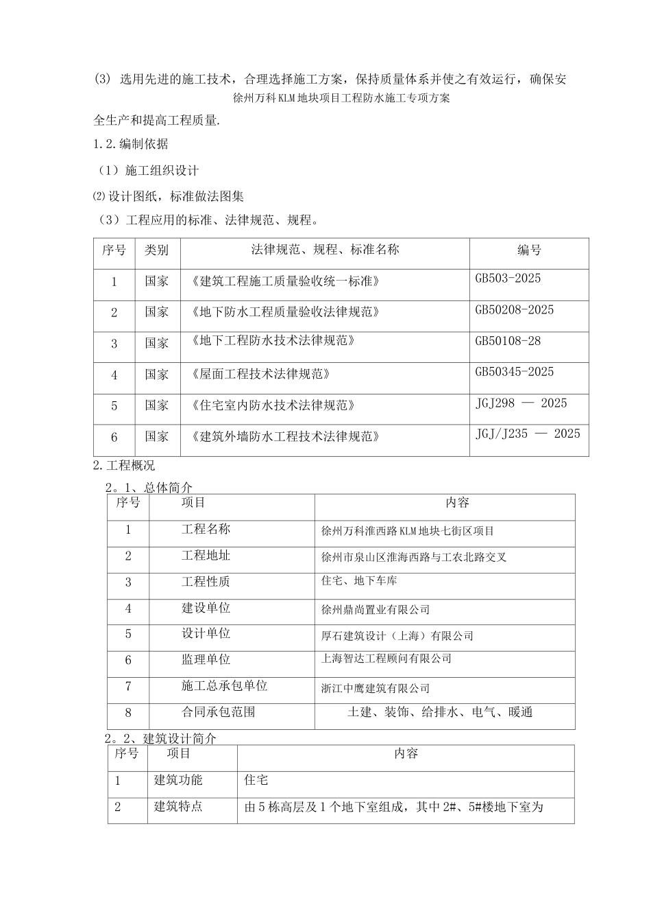 防水施工方案7_第2页