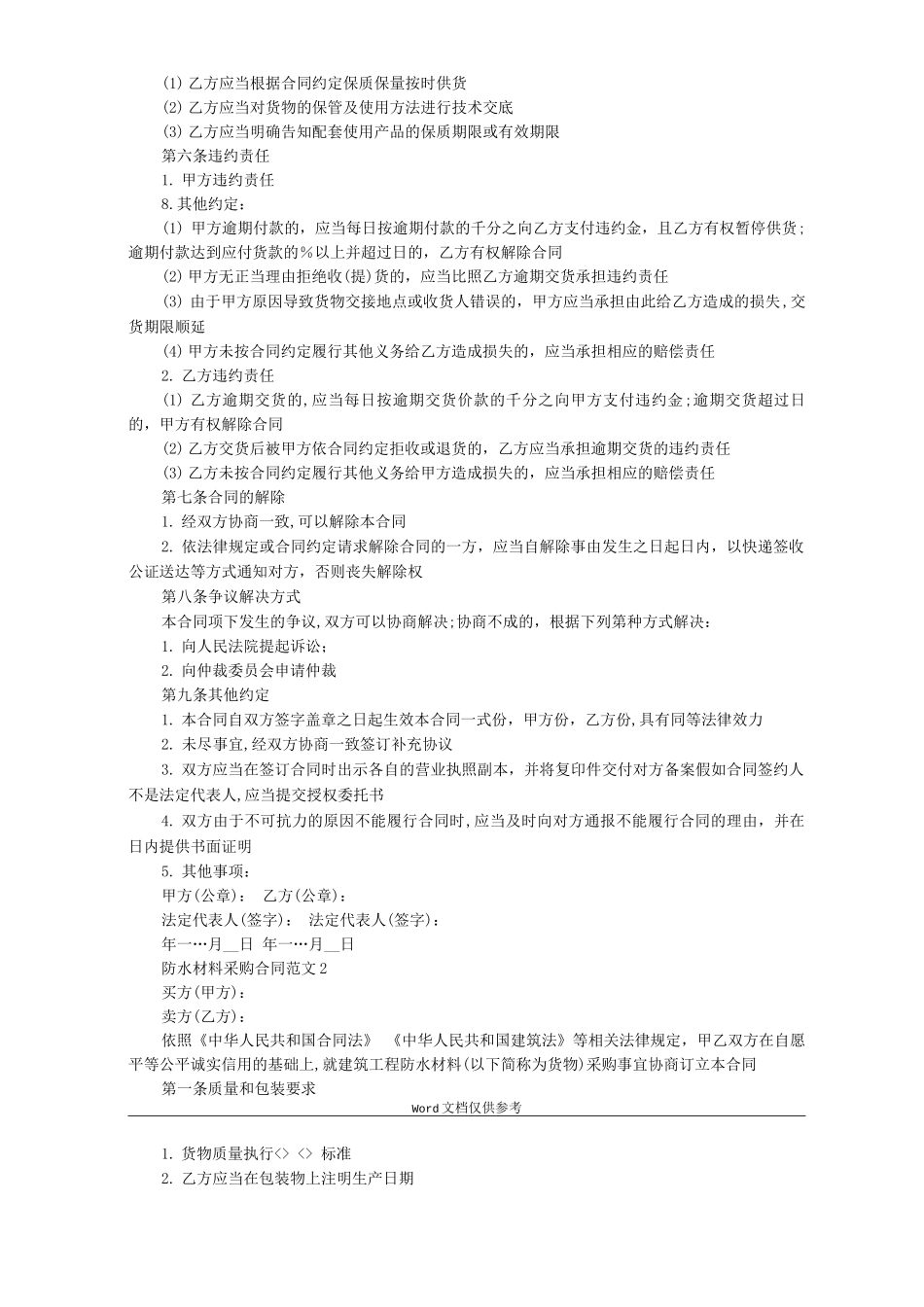 防水材料采购合同二_第2页
