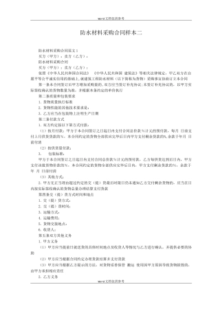防水材料采购合同二