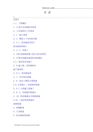 防水板施工作业指导书
