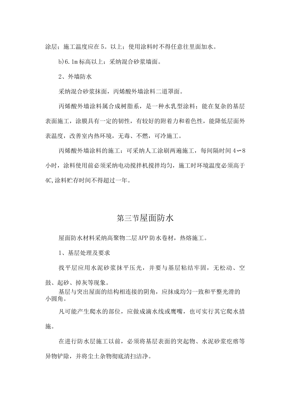 防水施工方案8_第3页