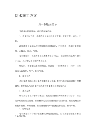 防水施工方案8