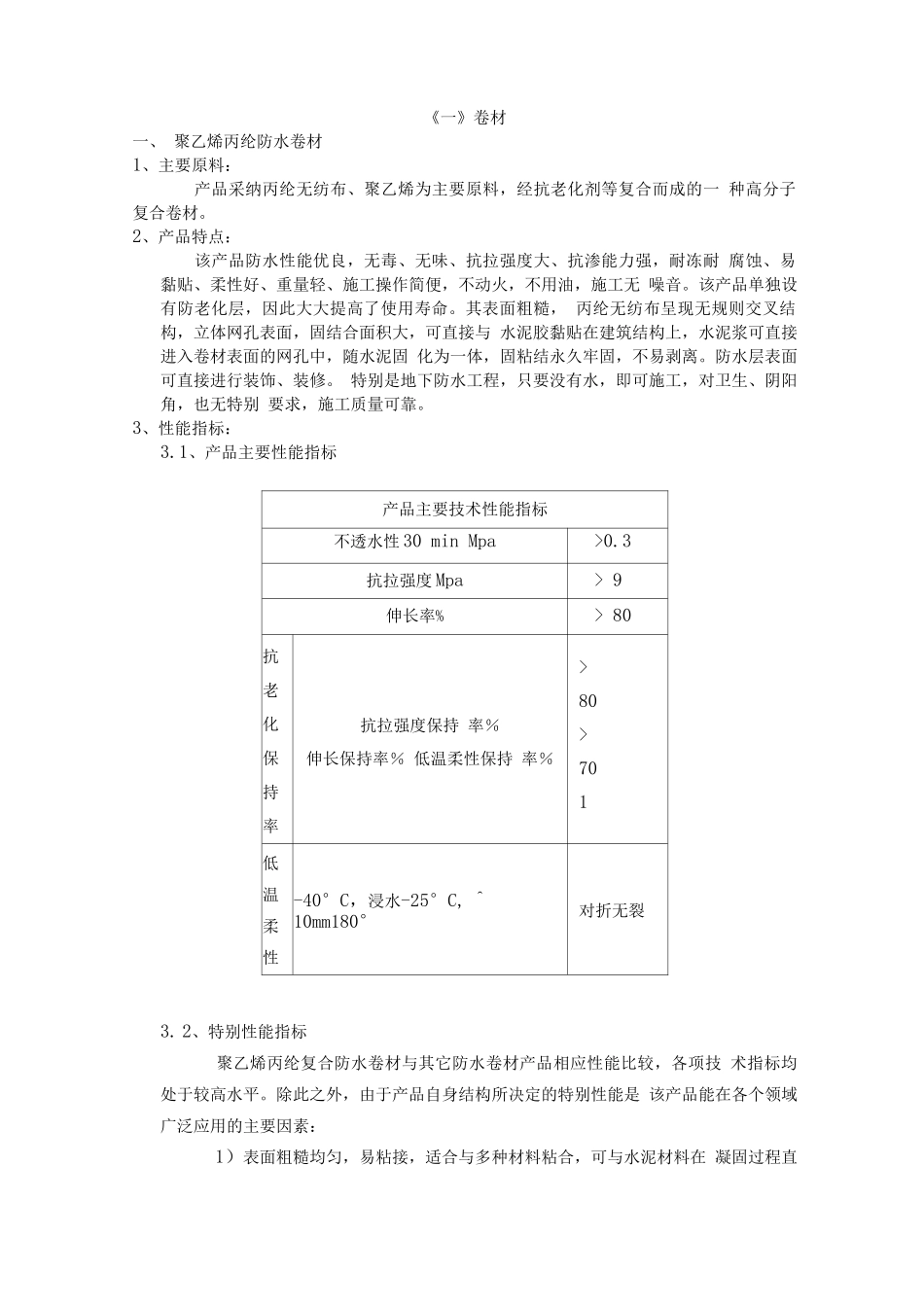 防水材料产品知识手册_第2页