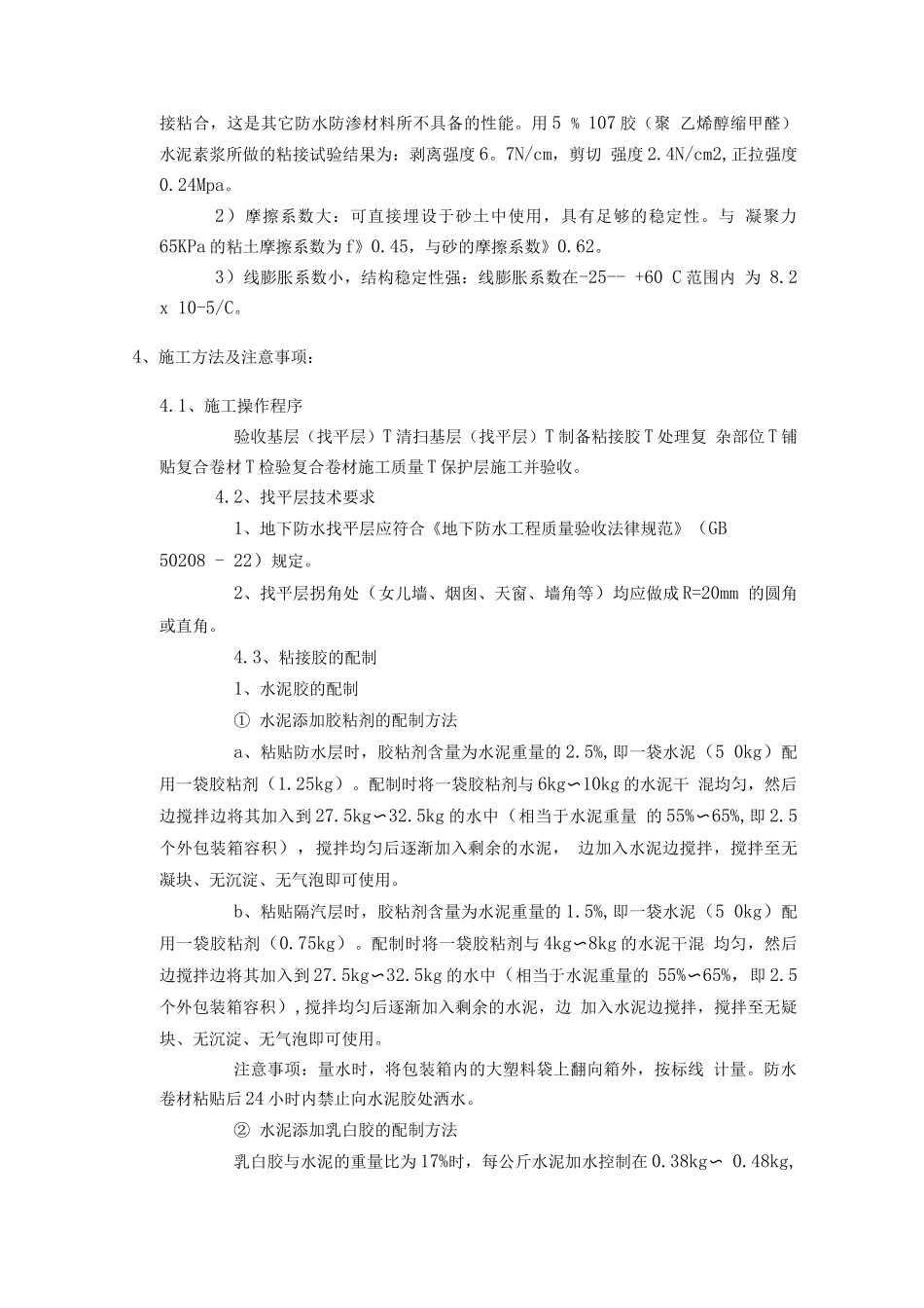 防水材料产品知识手册_第3页