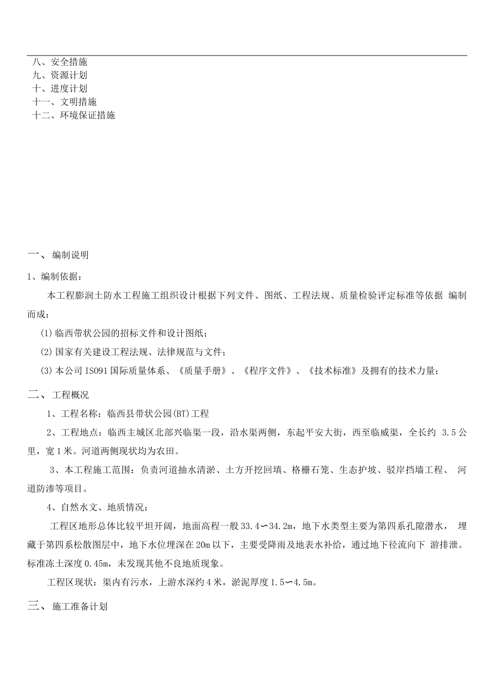 防水毯铺设专项施工方案_第2页